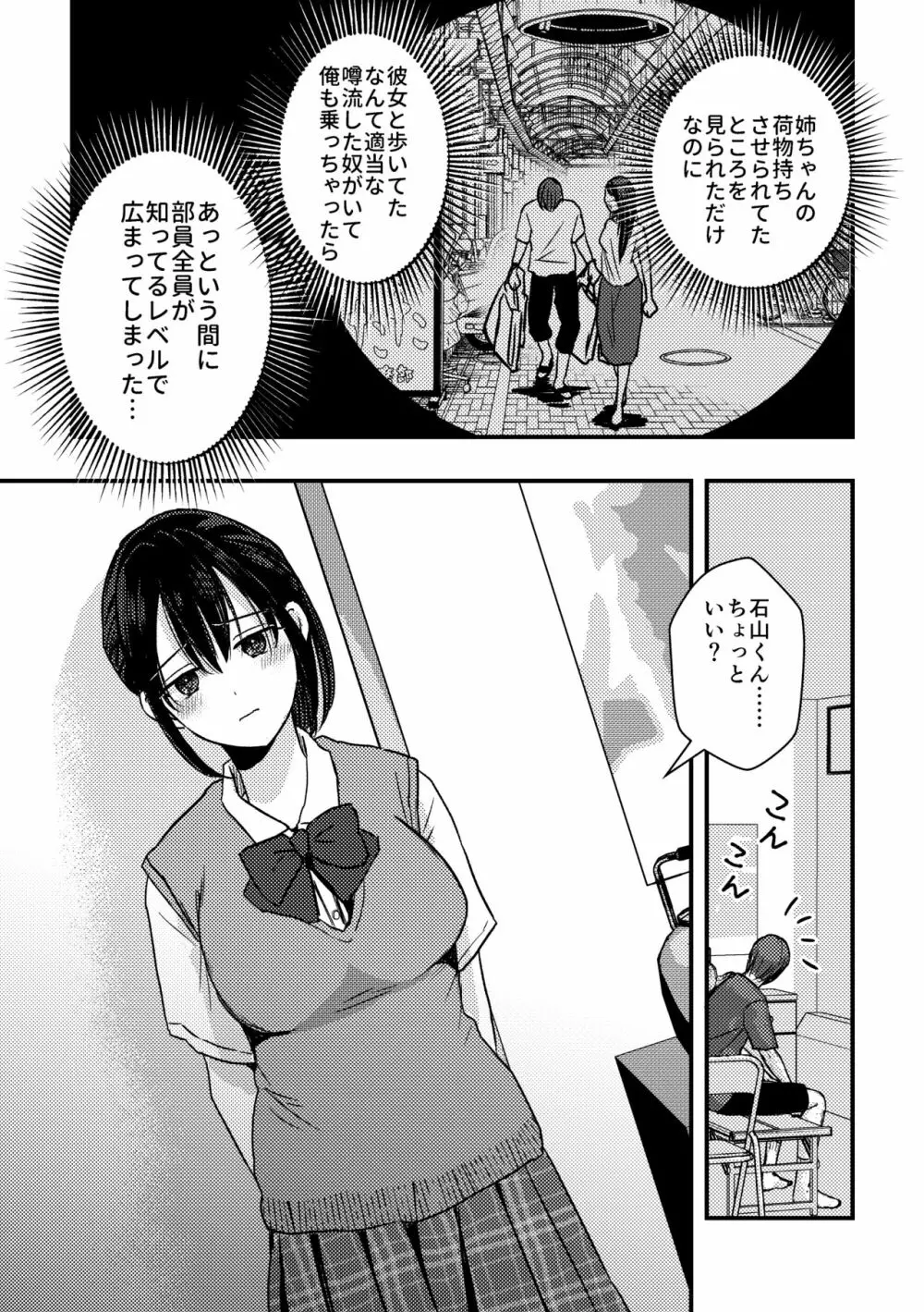 [千石鳥] 純情(?)少女に迫られる話 - page4