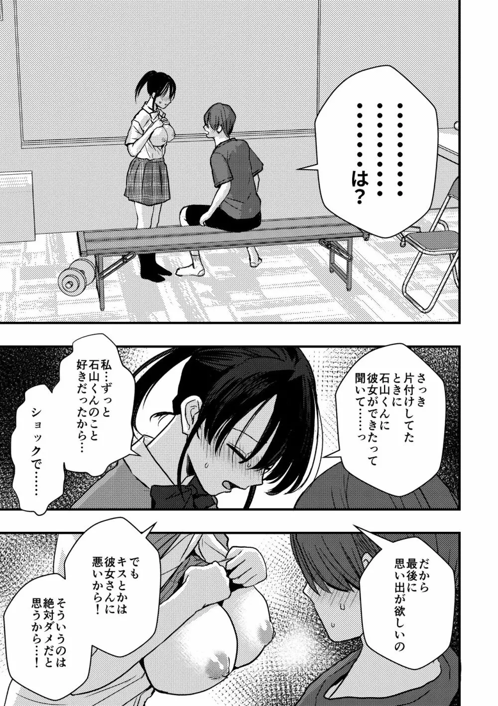 [千石鳥] 純情(?)少女に迫られる話 - page6