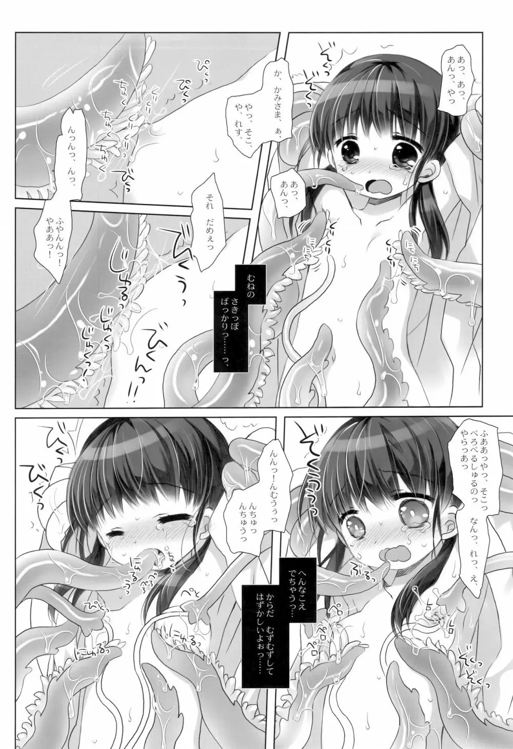 かみさまと、いけにえのおんなのこ - page11