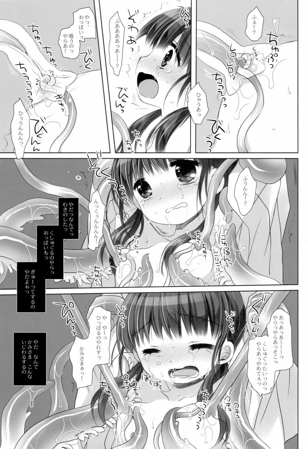 かみさまと、いけにえのおんなのこ - page12