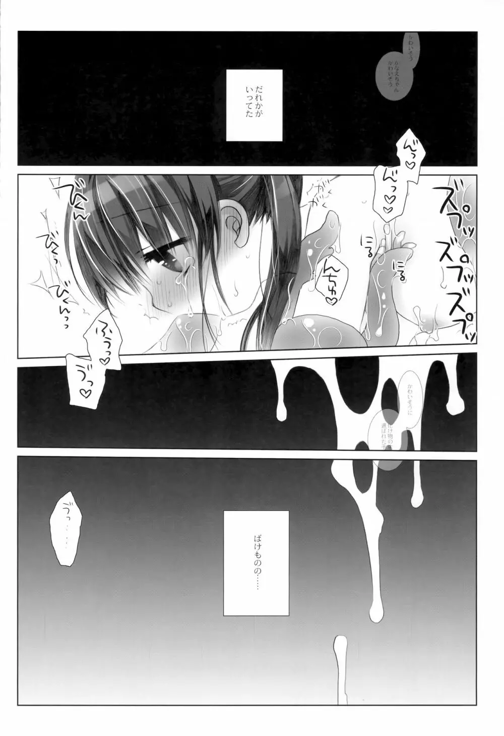 かみさまと、いけにえのおんなのこ - page21