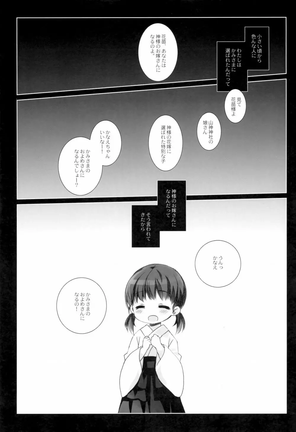 かみさまと、いけにえのおんなのこ - page4