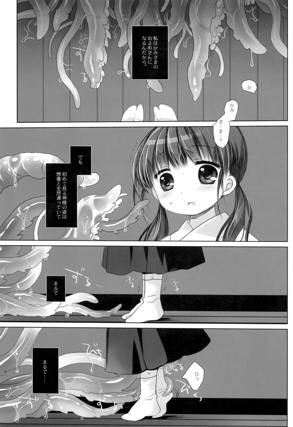 かみさまと、いけにえのおんなのこ - page6