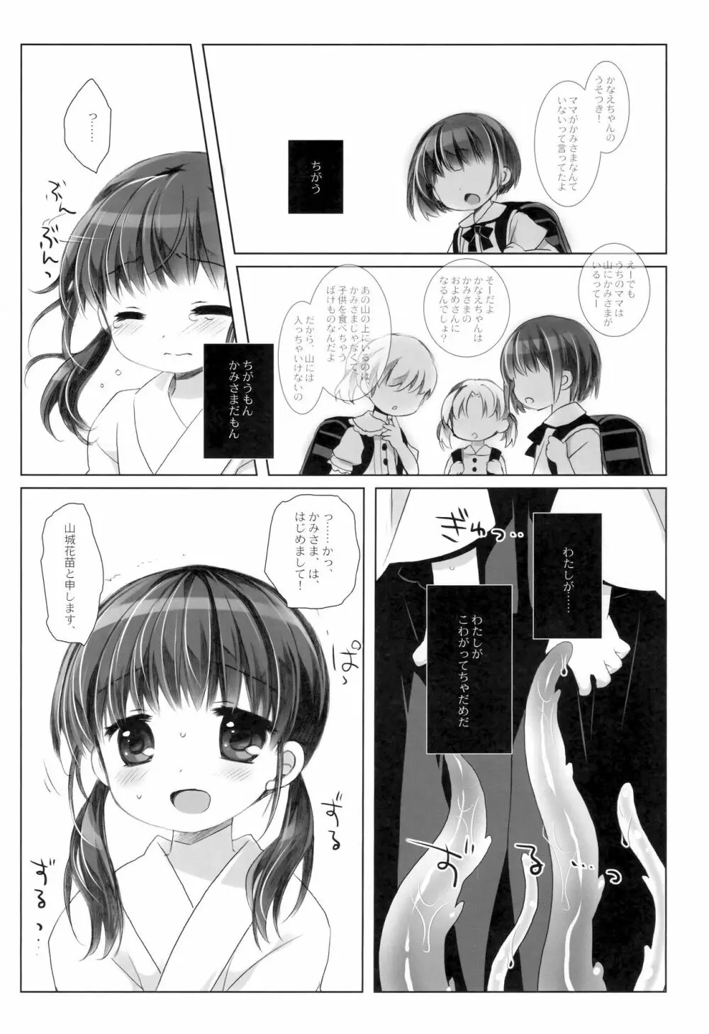 かみさまと、いけにえのおんなのこ - page7