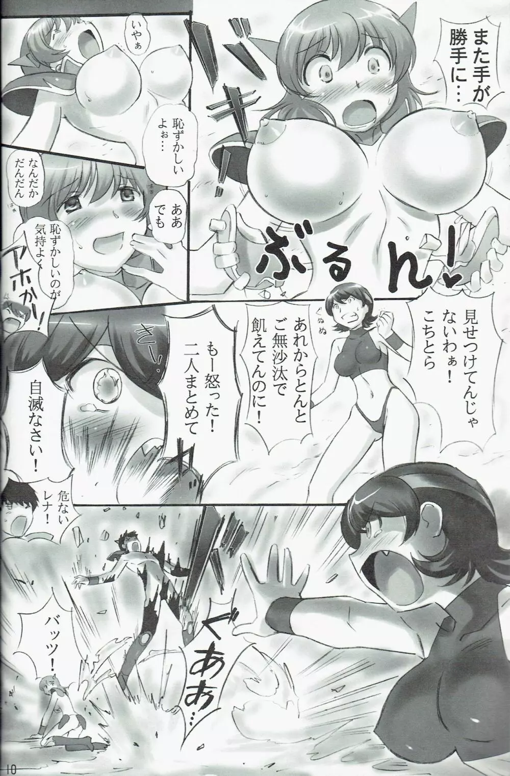 JOB☆STAR 13 - page10