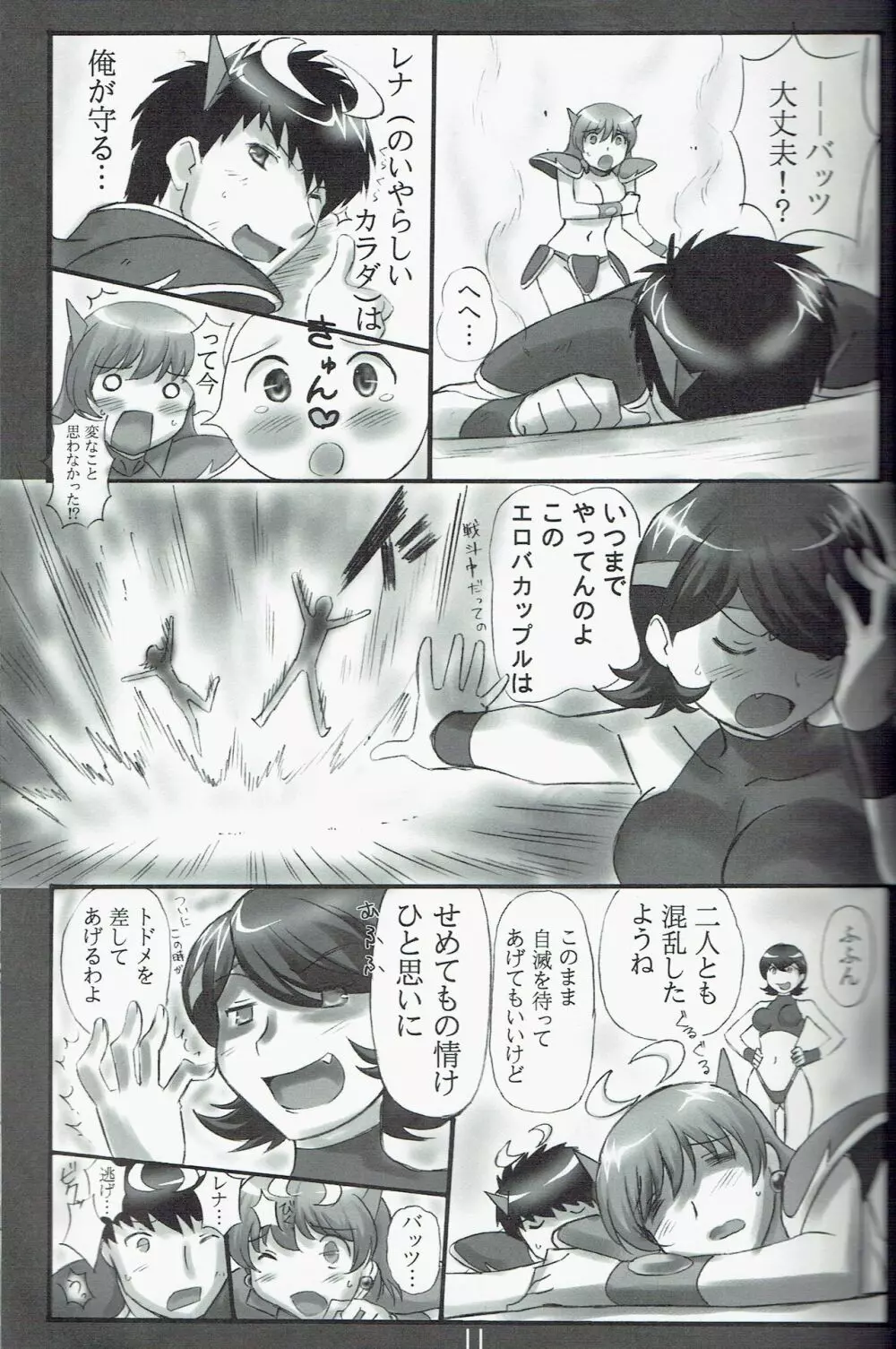 JOB☆STAR 13 - page11