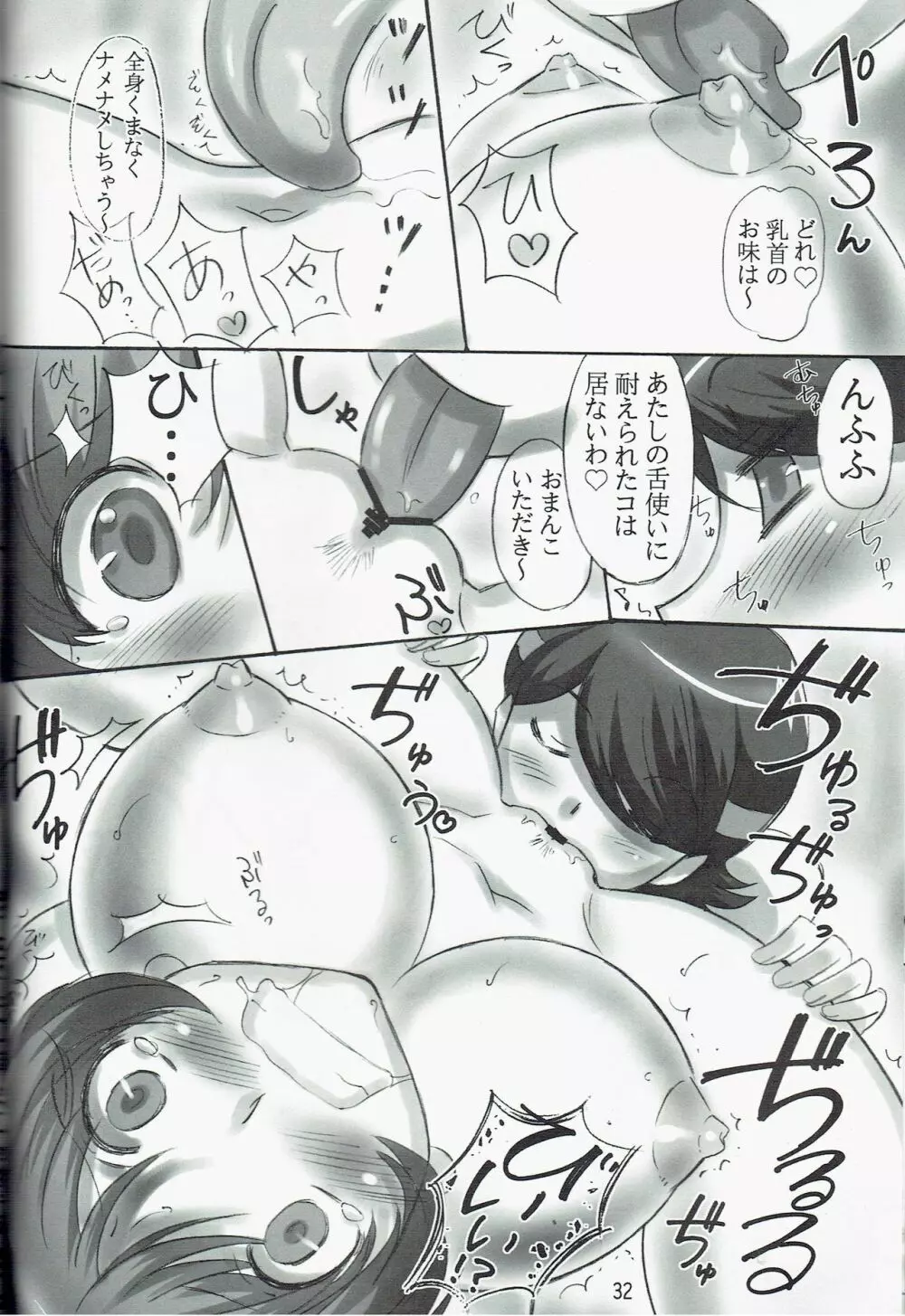JOB☆STAR 13 - page32