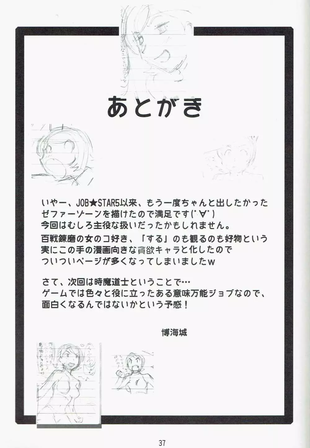 JOB☆STAR 13 - page37