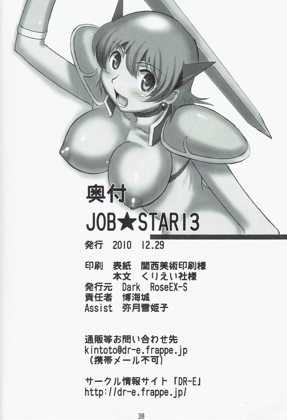 JOB☆STAR 13 - page38