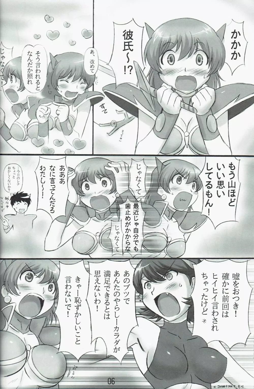 JOB☆STAR 13 - page6