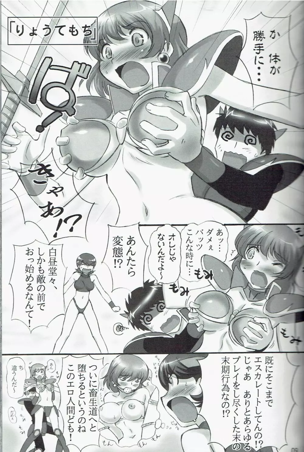 JOB☆STAR 13 - page9