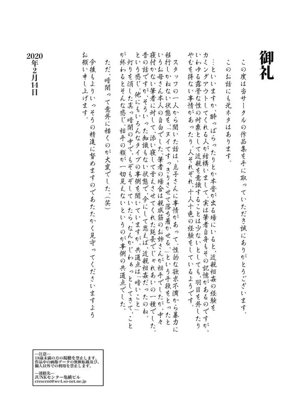 きっつい性格の教育ママが、受験期のみ暗闇の中のみという条件で息子のセックス代理妻を務める話。 - page38