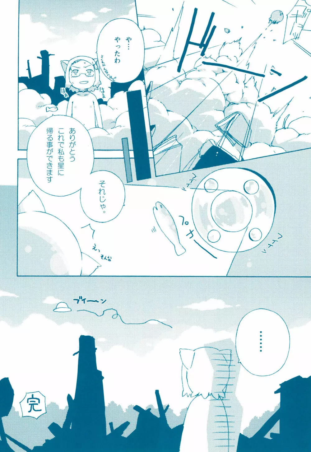 めがねこみみみ - page12