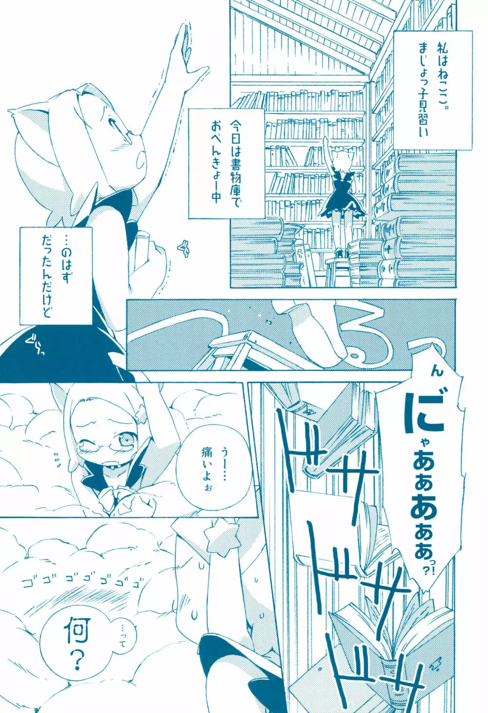 めがねこみみみ - page5