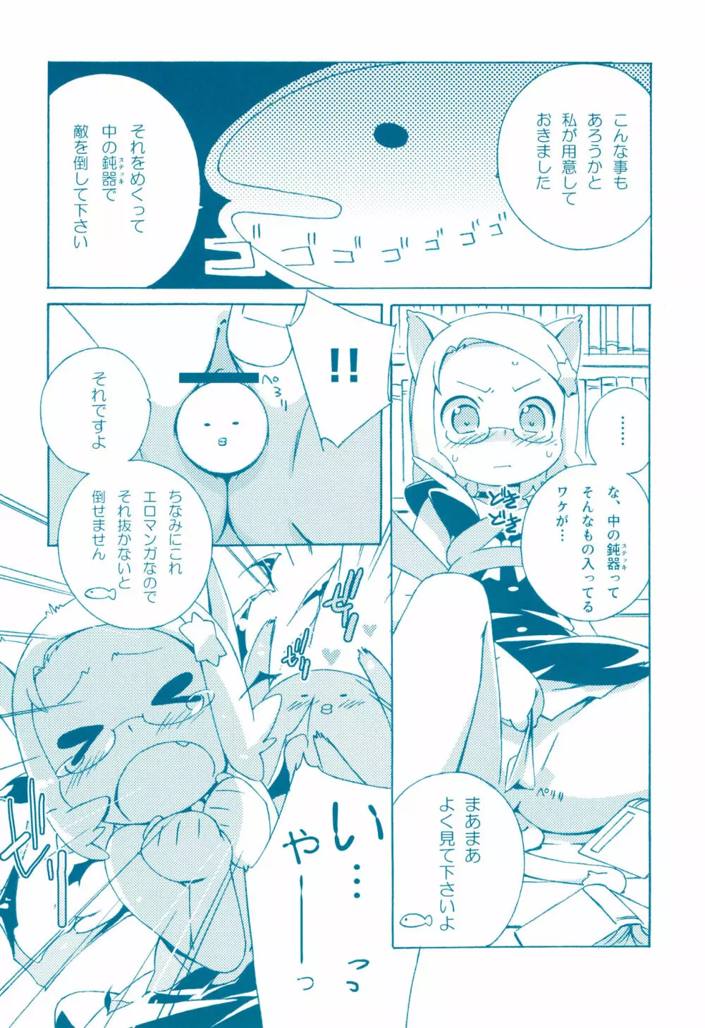 めがねこみみみ - page8