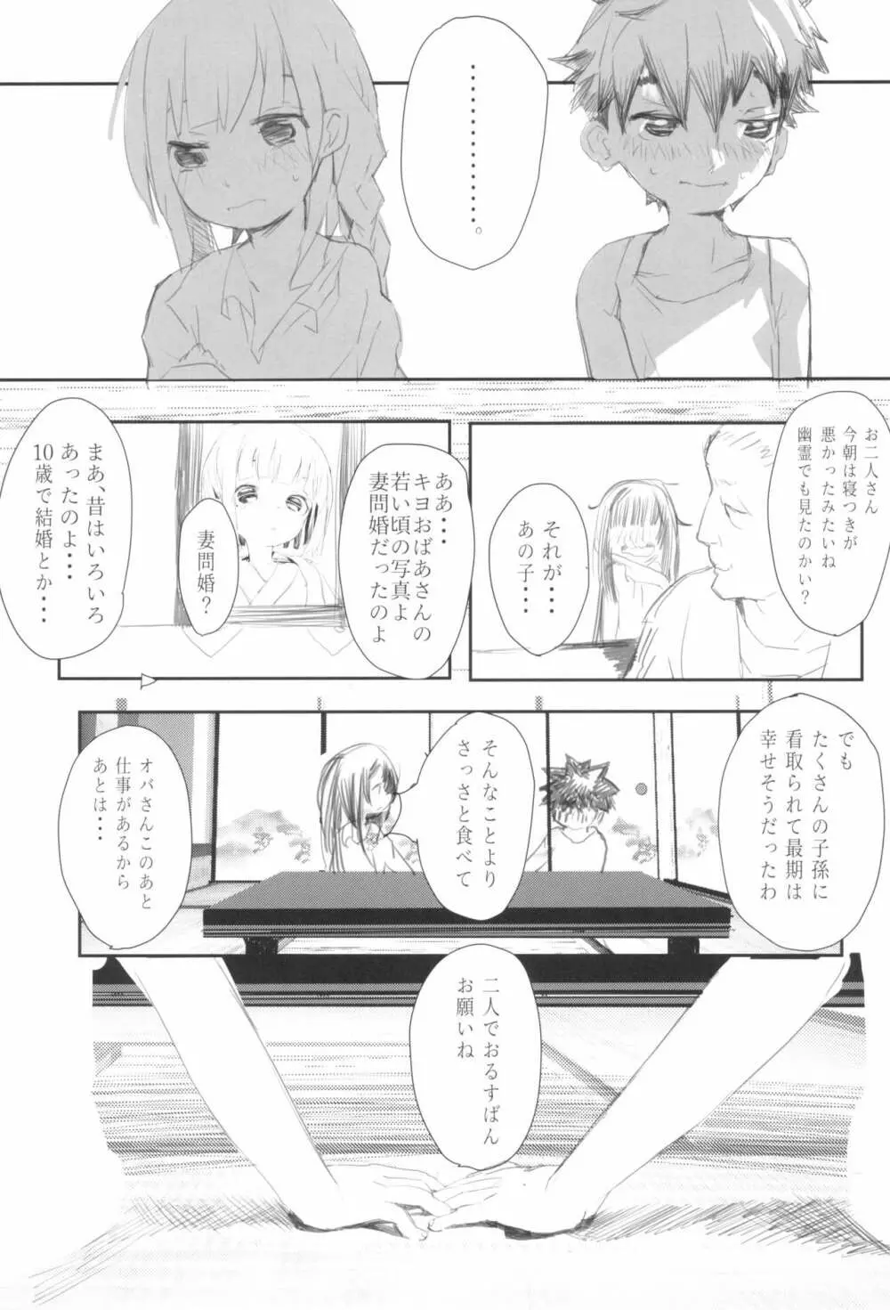 こどものよみもの。 - page25