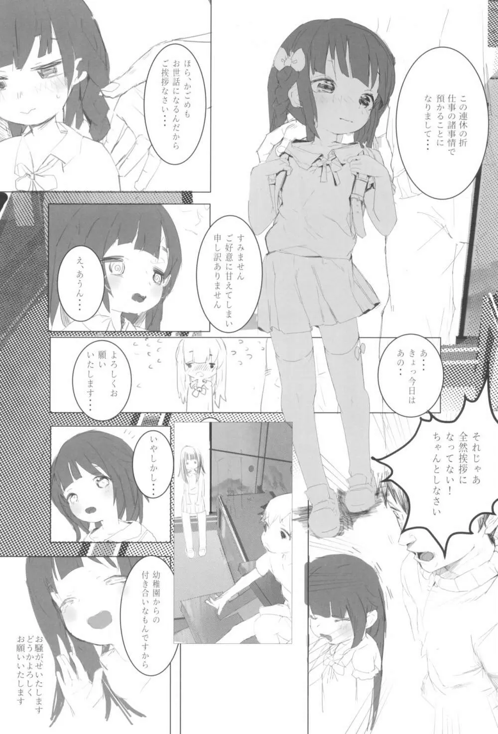 こどものよみもの。 - page6