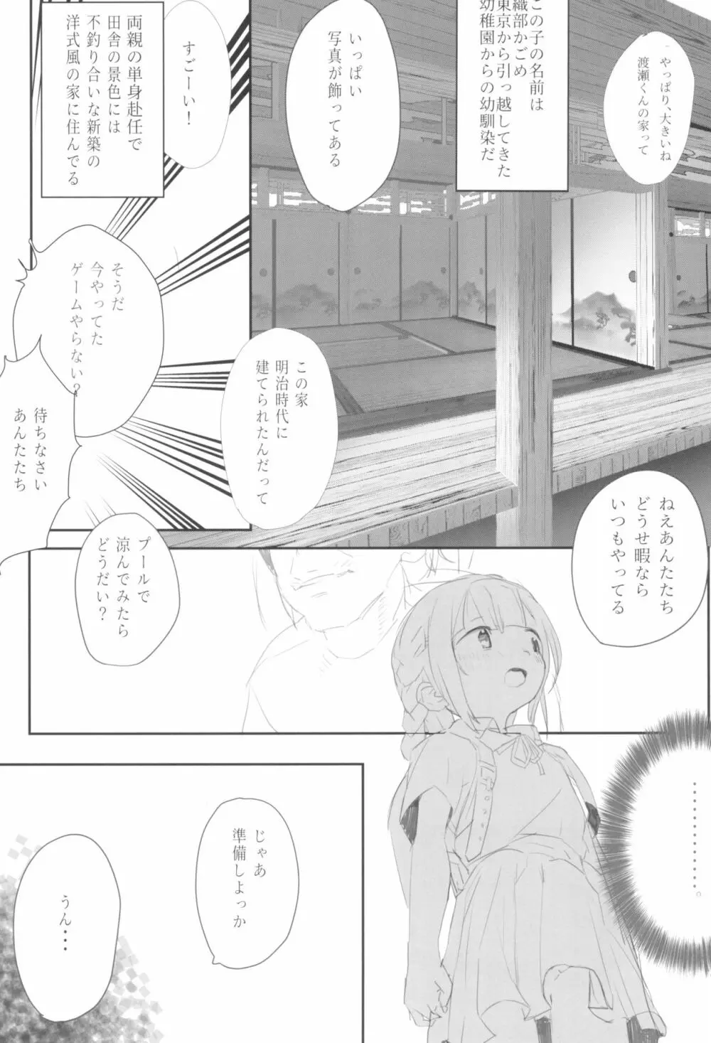 こどものよみもの。 - page7