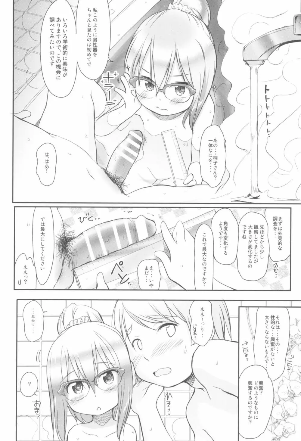 妹はみんなお兄ちゃんが好き! 1234! - page10