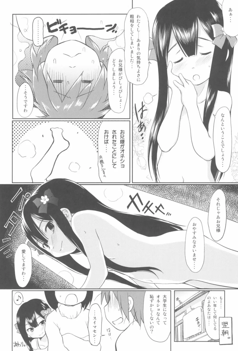 妹はみんなお兄ちゃんが好き! 1234! - page104