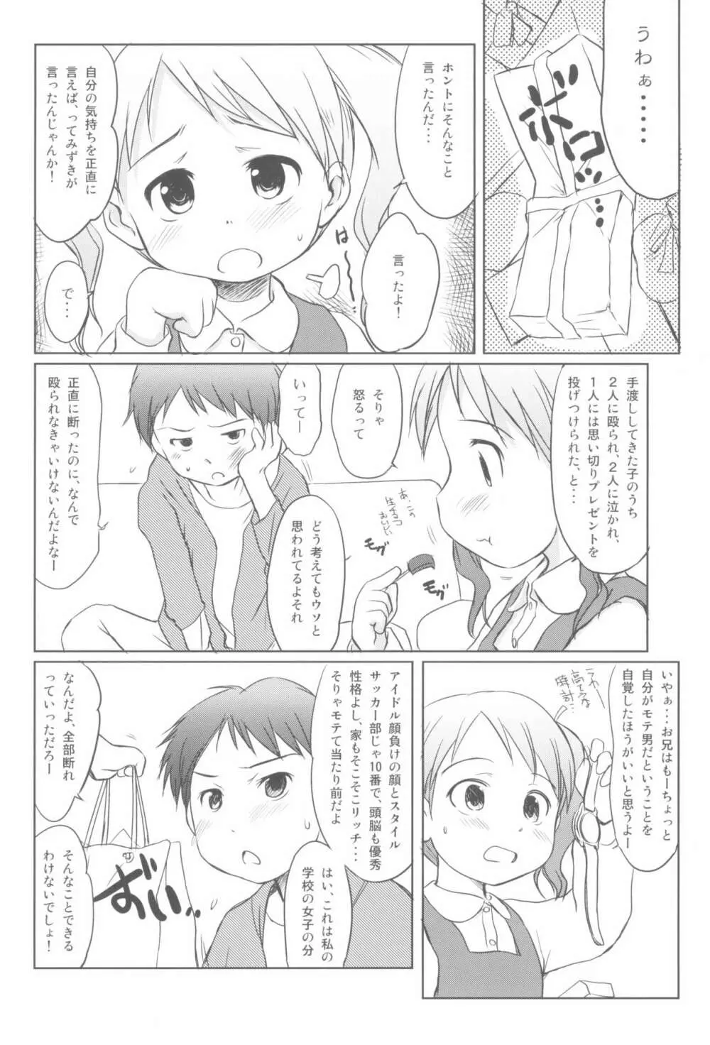 妹はみんなお兄ちゃんが好き! 1234! - page108