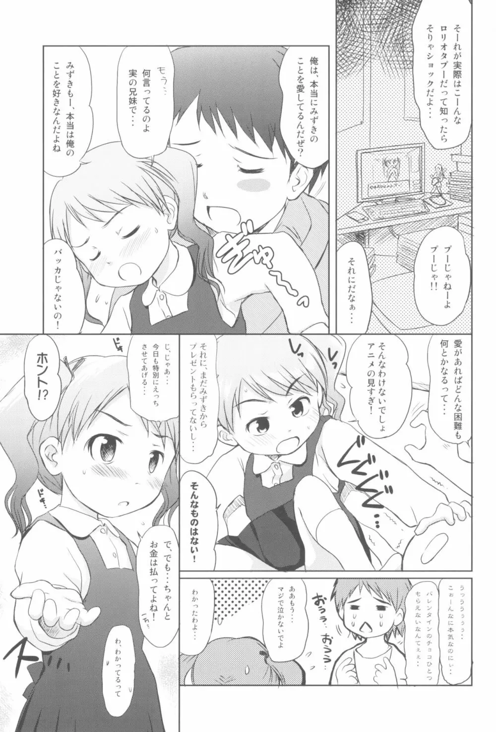 妹はみんなお兄ちゃんが好き! 1234! - page109