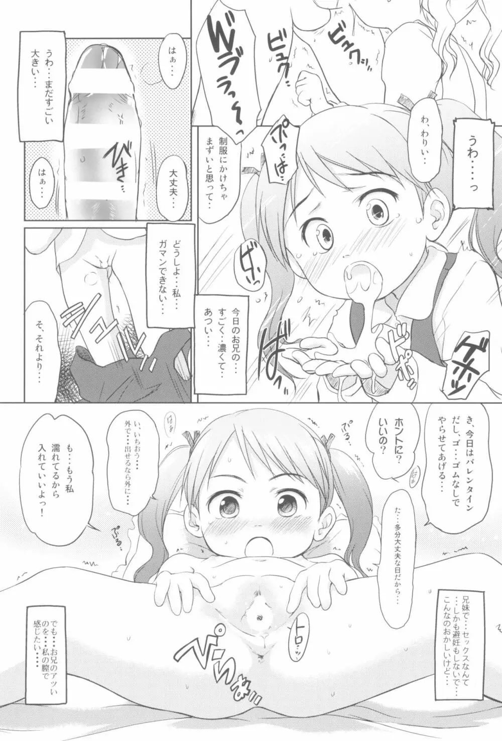 妹はみんなお兄ちゃんが好き! 1234! - page112