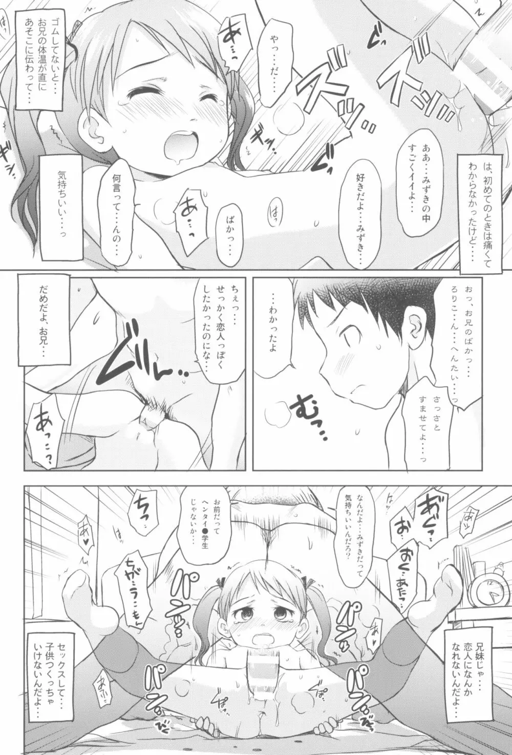 妹はみんなお兄ちゃんが好き! 1234! - page114