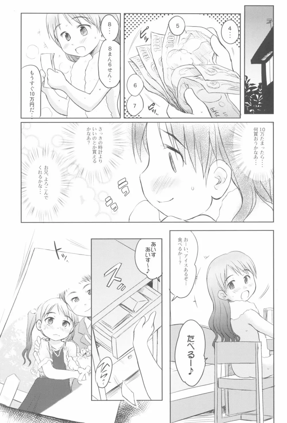 妹はみんなお兄ちゃんが好き! 1234! - page117