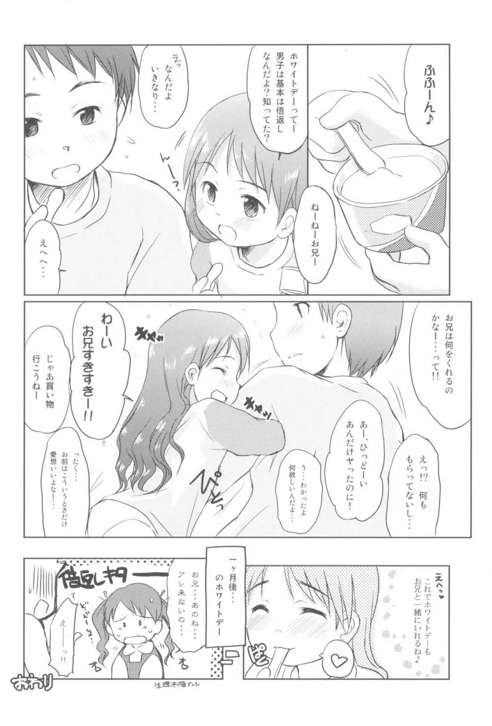 妹はみんなお兄ちゃんが好き! 1234! - page118