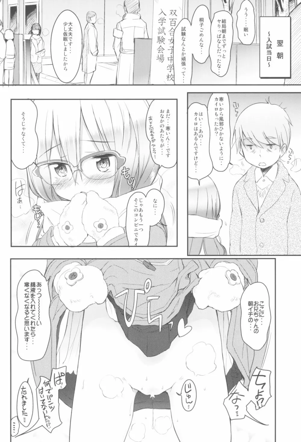 妹はみんなお兄ちゃんが好き! 1234! - page23