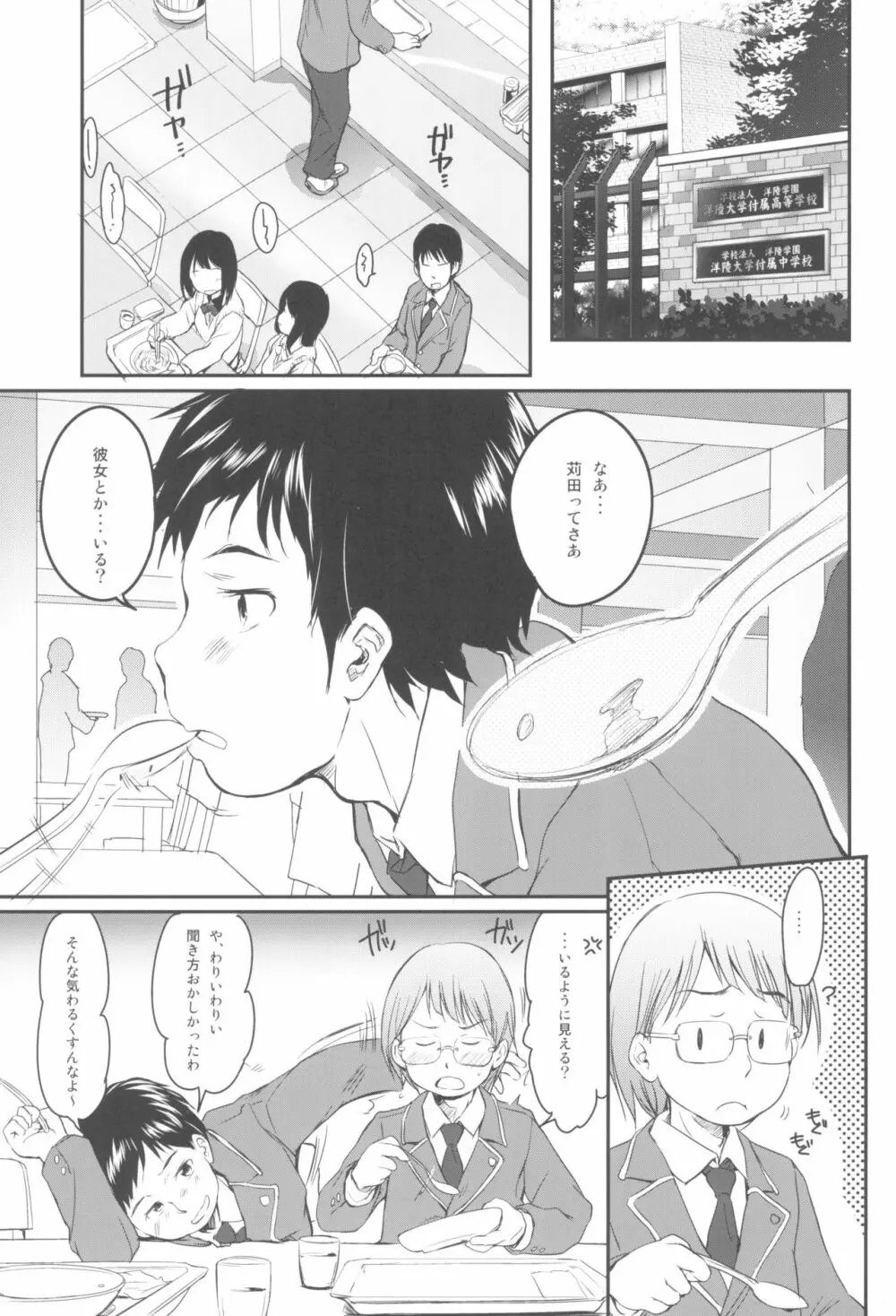 妹はみんなお兄ちゃんが好き! 1234! - page35