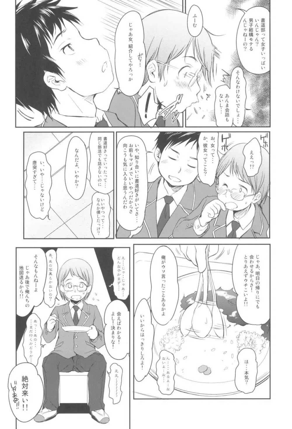 妹はみんなお兄ちゃんが好き! 1234! - page36