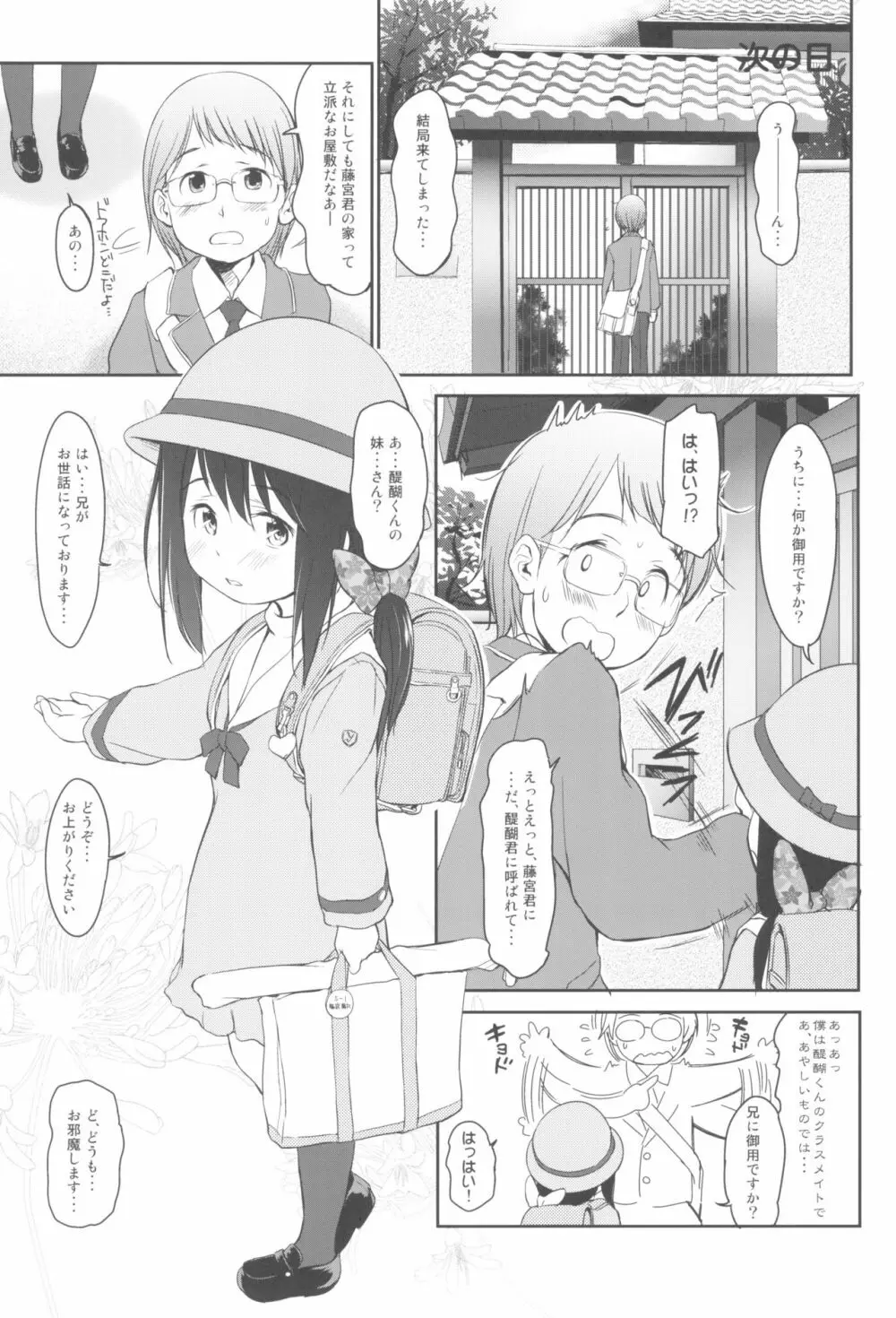 妹はみんなお兄ちゃんが好き! 1234! - page37