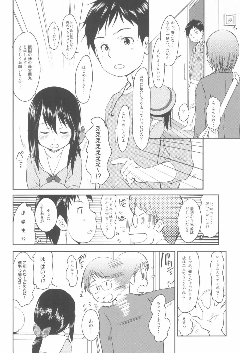 妹はみんなお兄ちゃんが好き! 1234! - page38