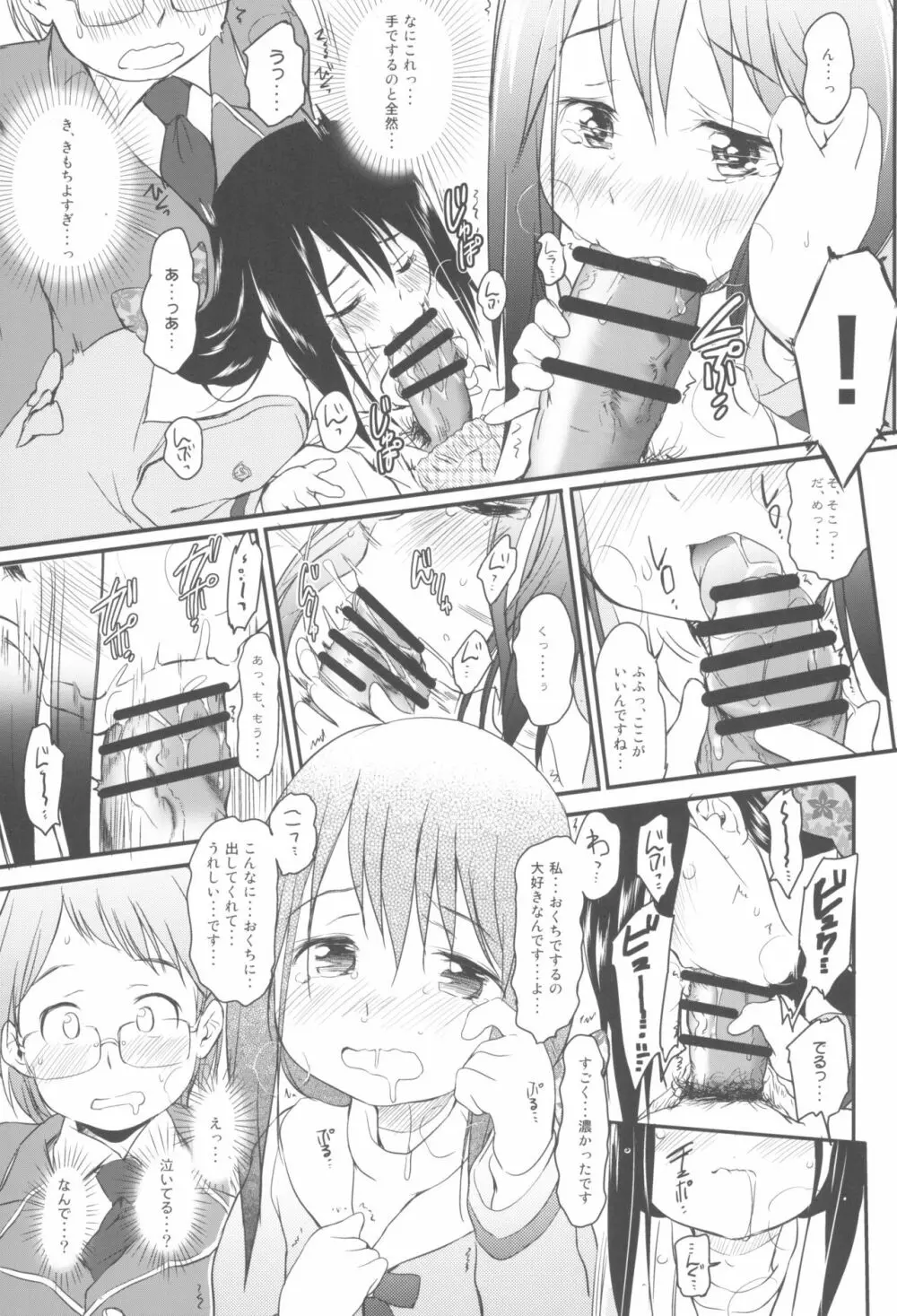 妹はみんなお兄ちゃんが好き! 1234! - page43