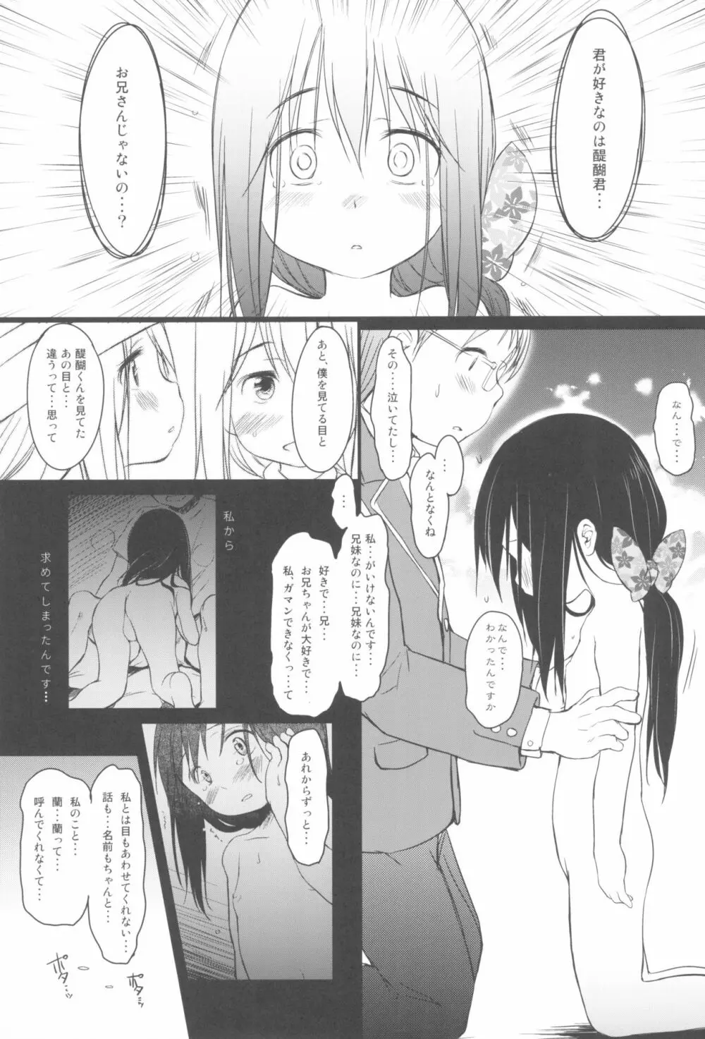 妹はみんなお兄ちゃんが好き! 1234! - page45