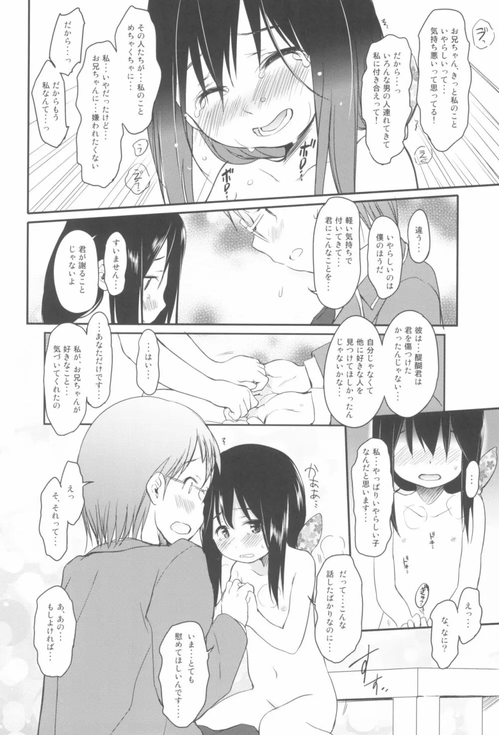 妹はみんなお兄ちゃんが好き! 1234! - page46