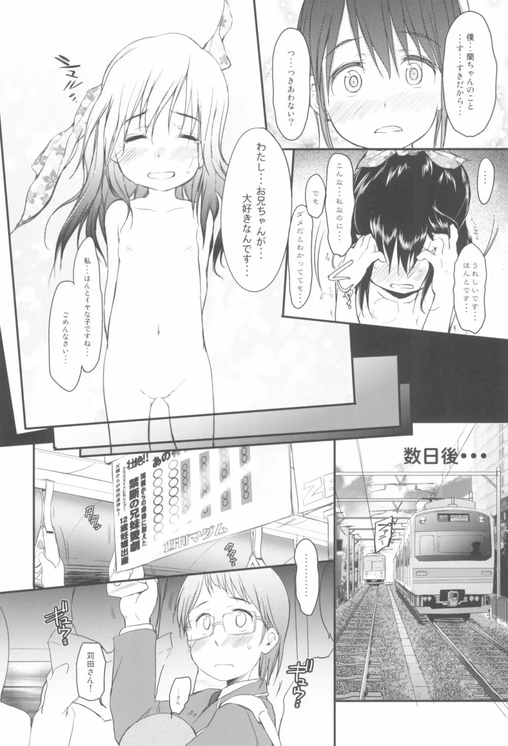 妹はみんなお兄ちゃんが好き! 1234! - page54