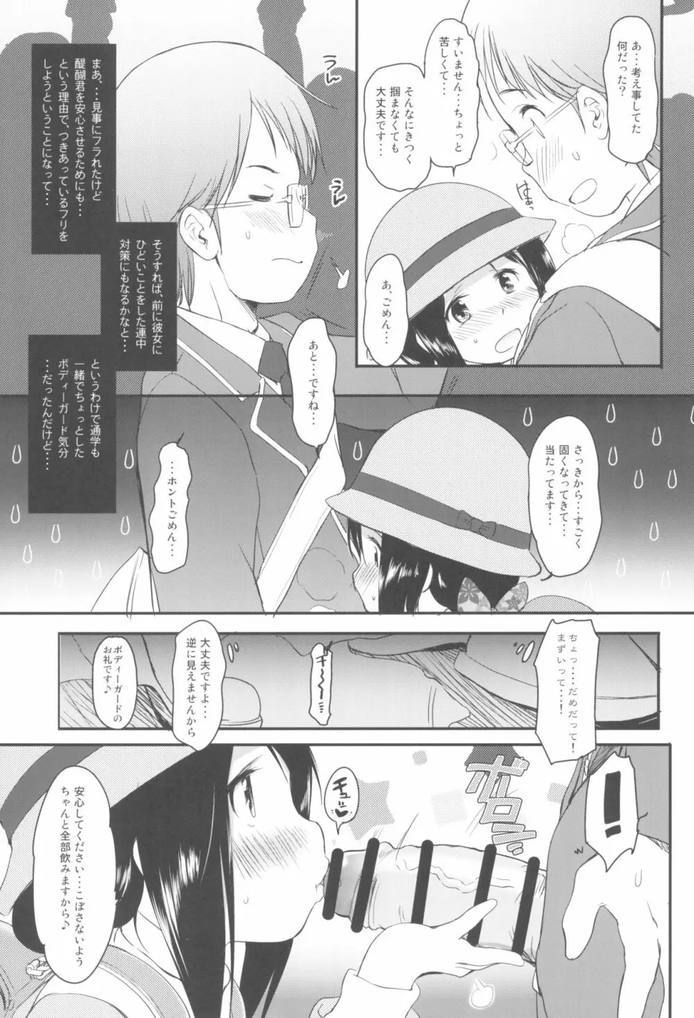 妹はみんなお兄ちゃんが好き! 1234! - page55