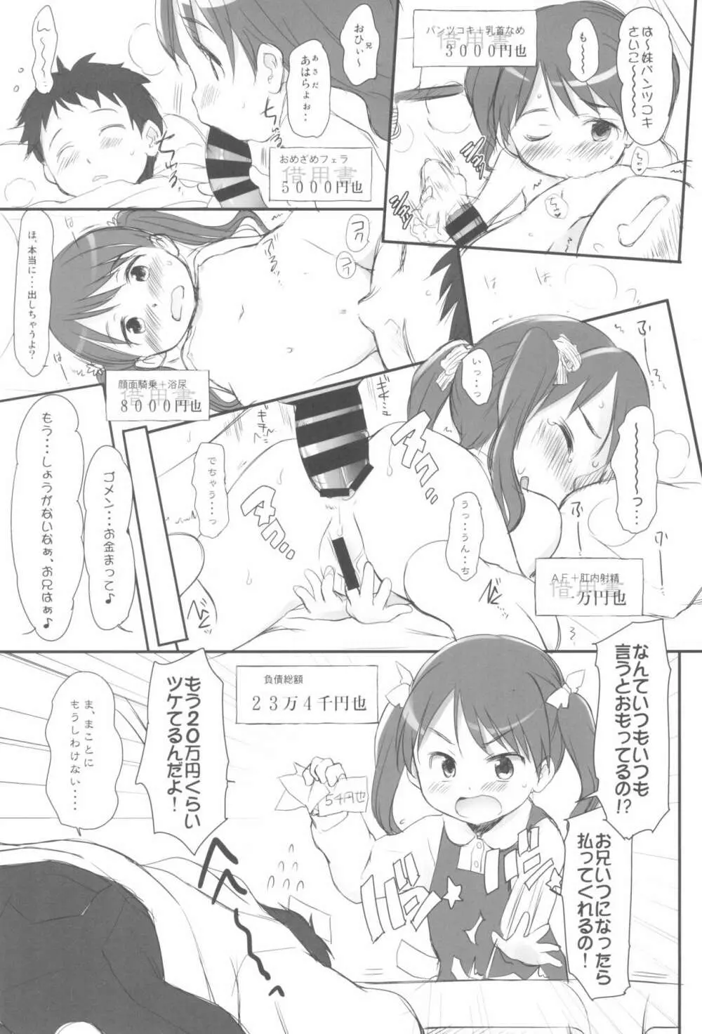 妹はみんなお兄ちゃんが好き! 1234! - page63