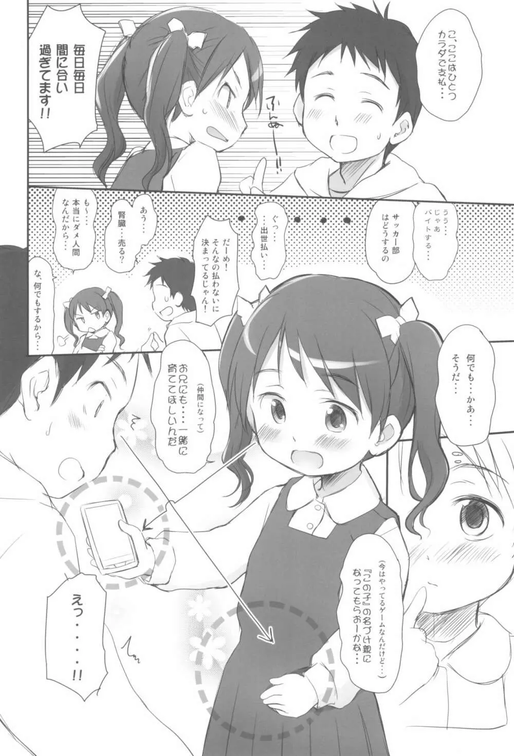 妹はみんなお兄ちゃんが好き! 1234! - page64