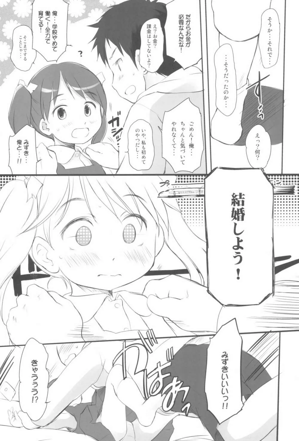 妹はみんなお兄ちゃんが好き! 1234! - page65