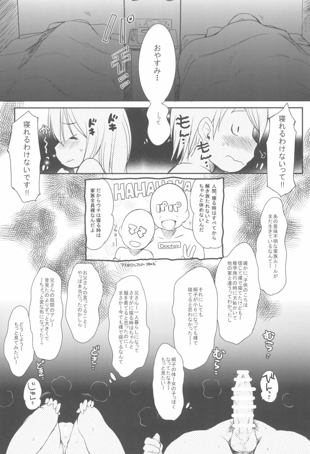 妹はみんなお兄ちゃんが好き! 1234! - page7