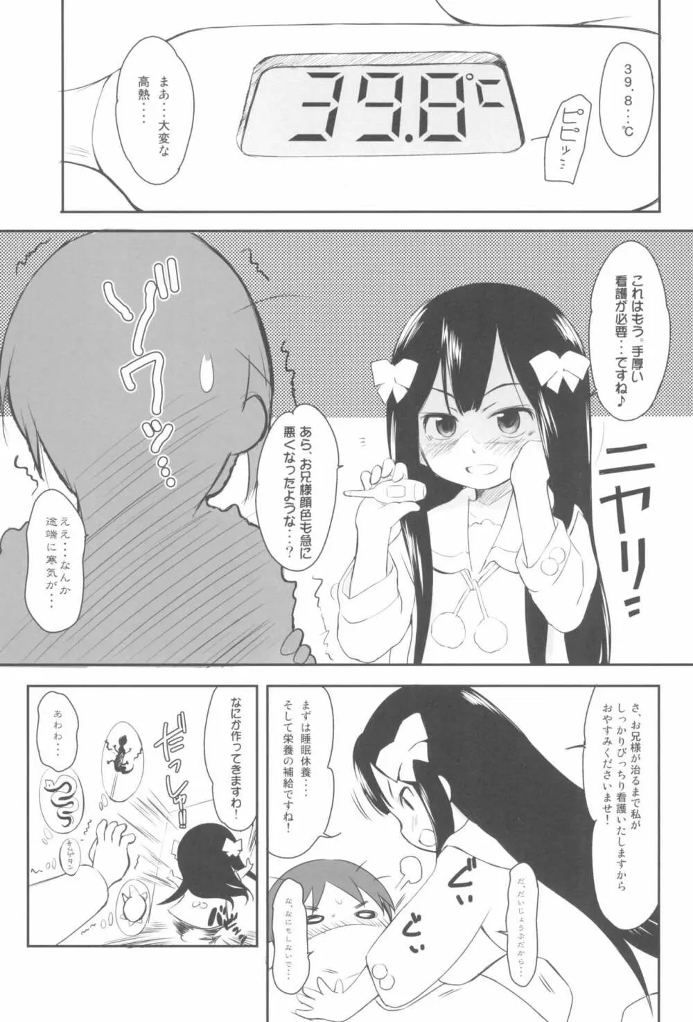 妹はみんなお兄ちゃんが好き! 1234! - page77