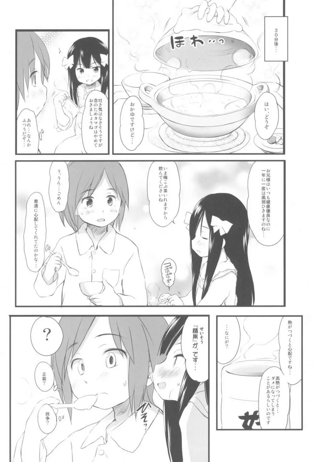 妹はみんなお兄ちゃんが好き! 1234! - page78