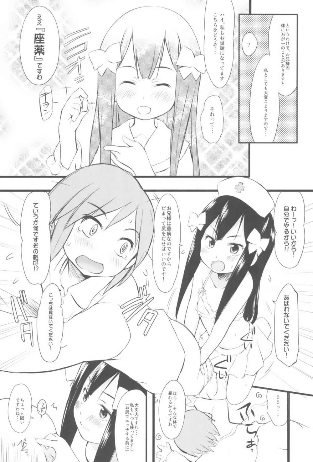 妹はみんなお兄ちゃんが好き! 1234! - page79