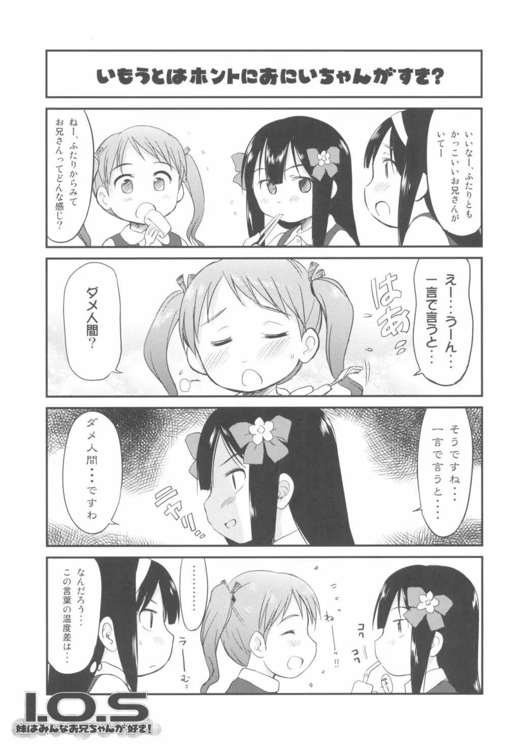 妹はみんなお兄ちゃんが好き! 1234! - page87