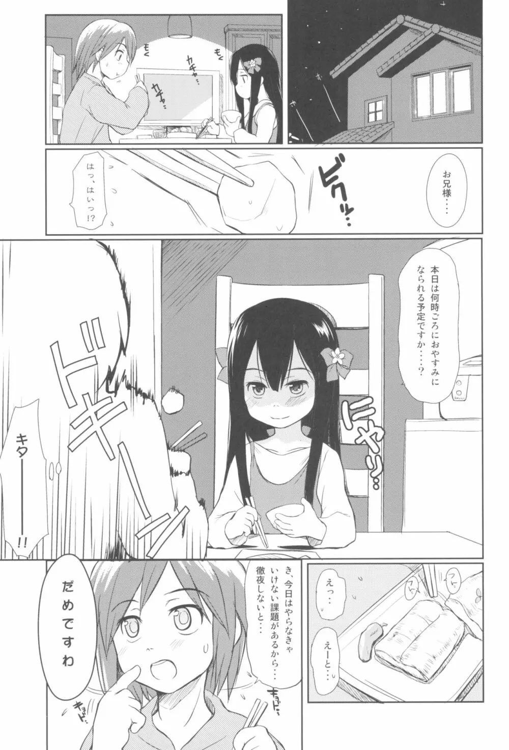 妹はみんなお兄ちゃんが好き! 1234! - page89