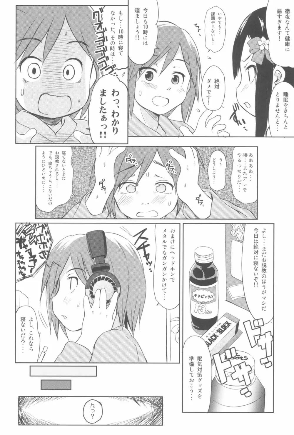 妹はみんなお兄ちゃんが好き! 1234! - page90